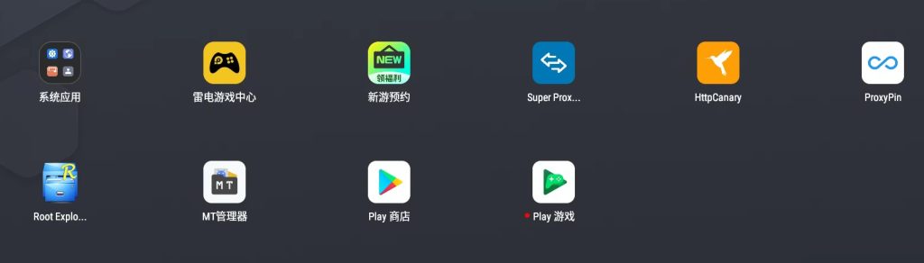 雷电模拟器抓包环境包-极客星球