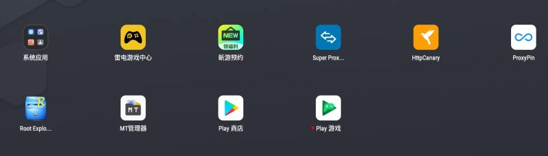 雷电模拟器抓包环境包-极客星球