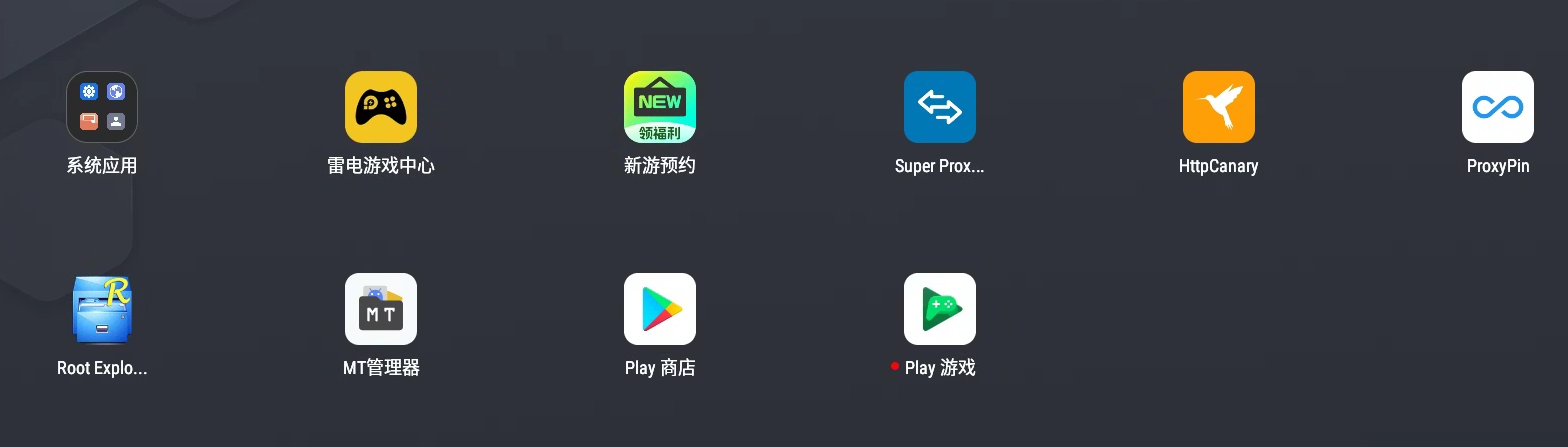 雷电模拟器抓包环境包-极客星球