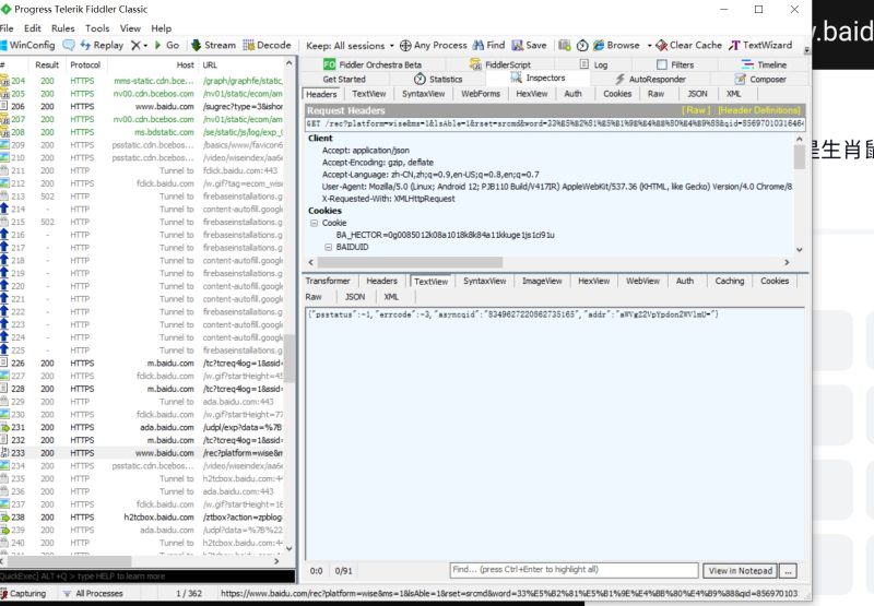 Fiddler抓包模拟器包-极客星球