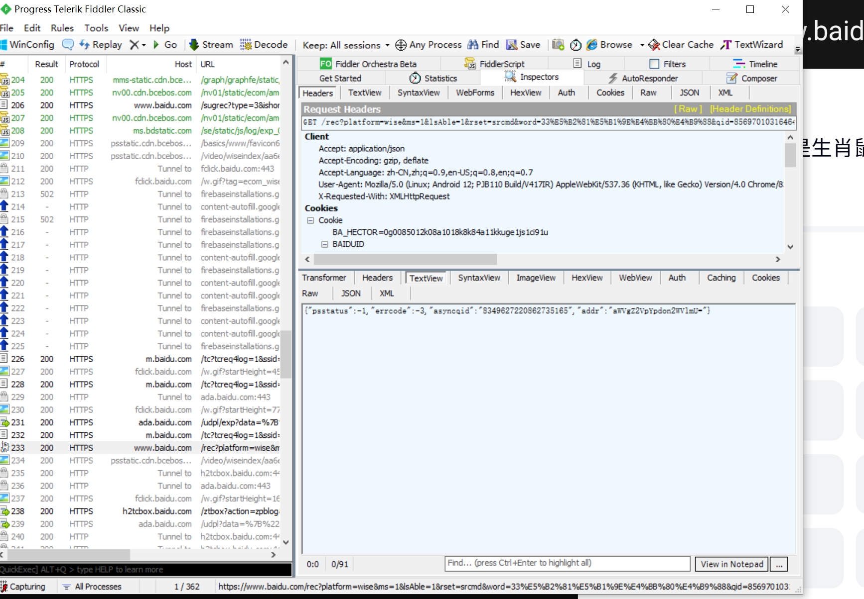 Fiddler抓包模拟器包-极客星球