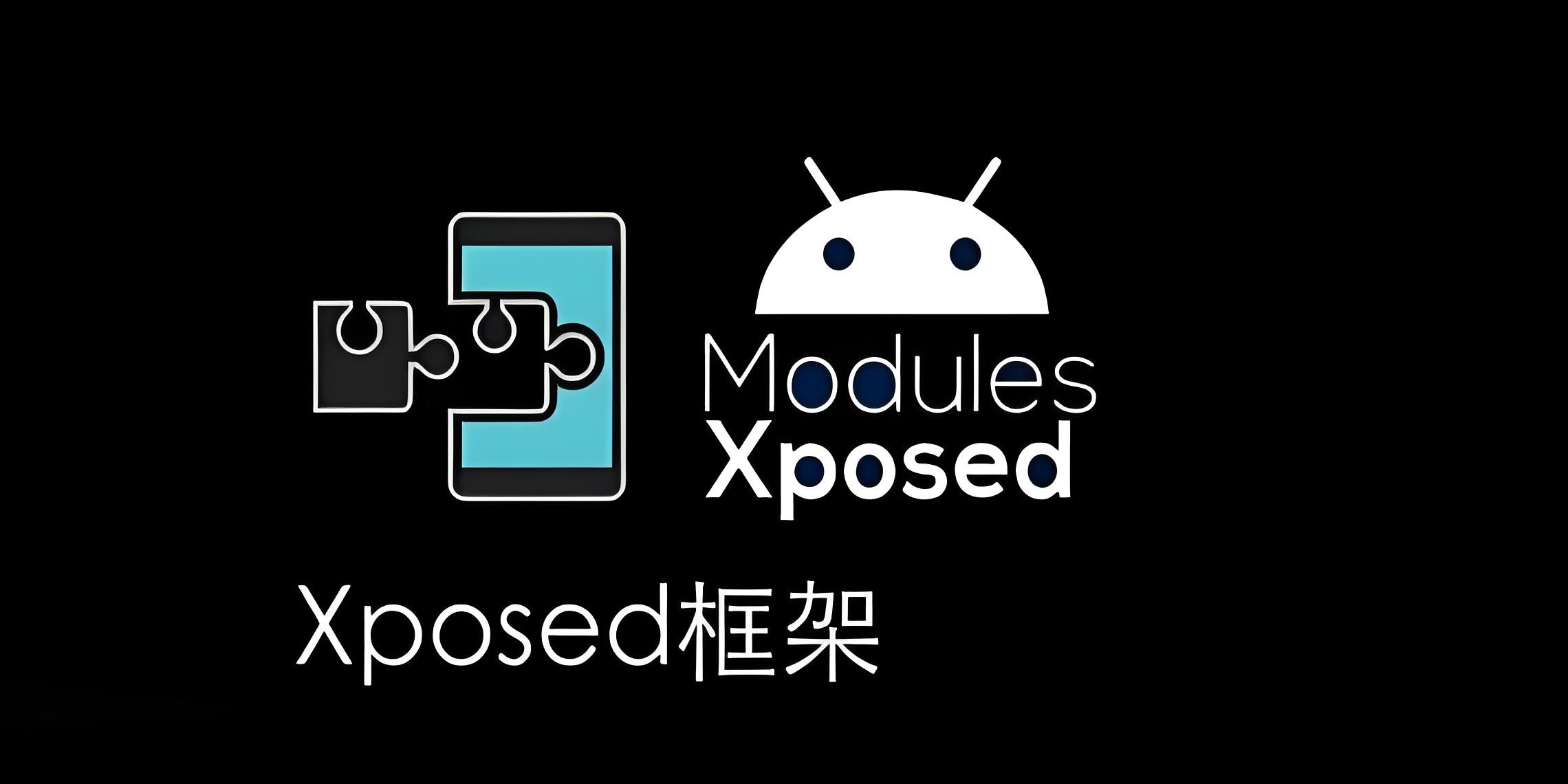 Xposed框架模拟器-极客星球