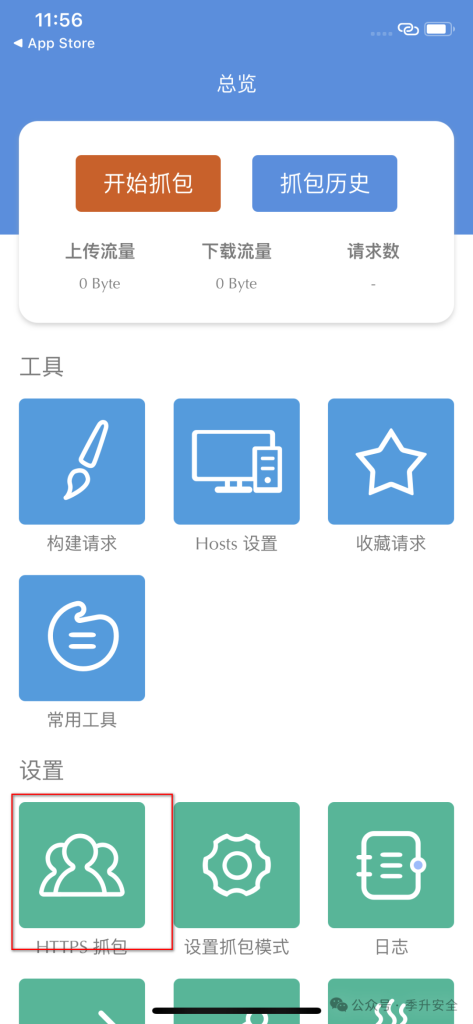 图片[7]-IOS渗透测试抓包方式汇总-极客星球
