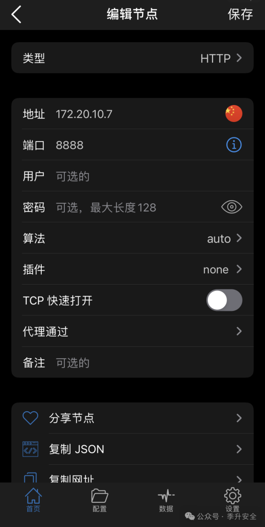 图片[11]-IOS渗透测试抓包方式汇总-极客星球