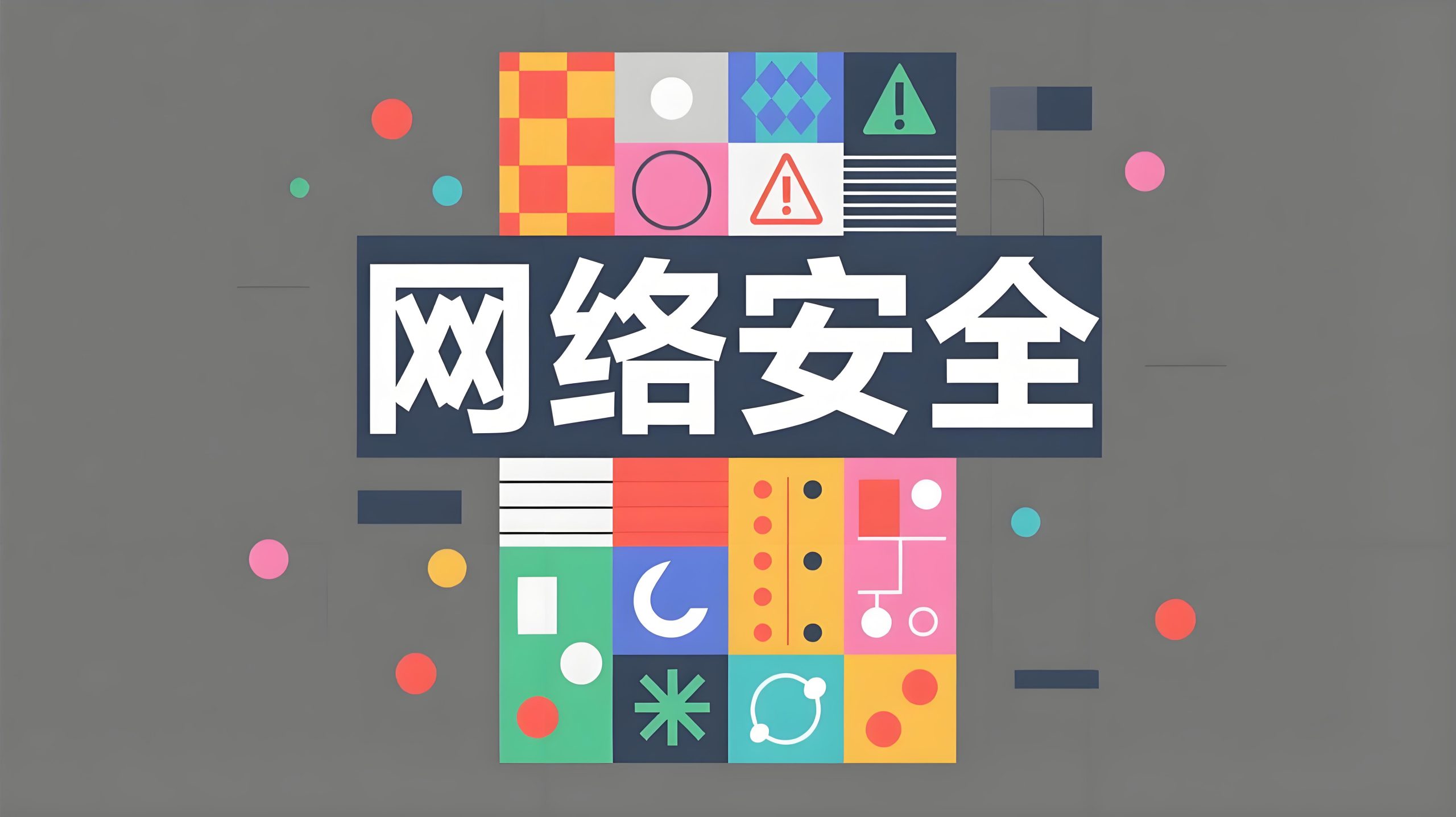 专题-安全文章-极客星球