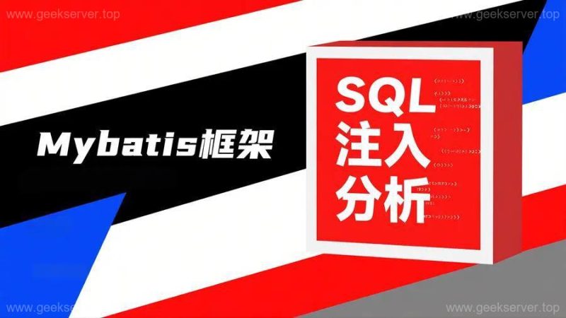 一文吃透 MyBatis 执行 SQL 的全过程,附源码解析!-极客星球