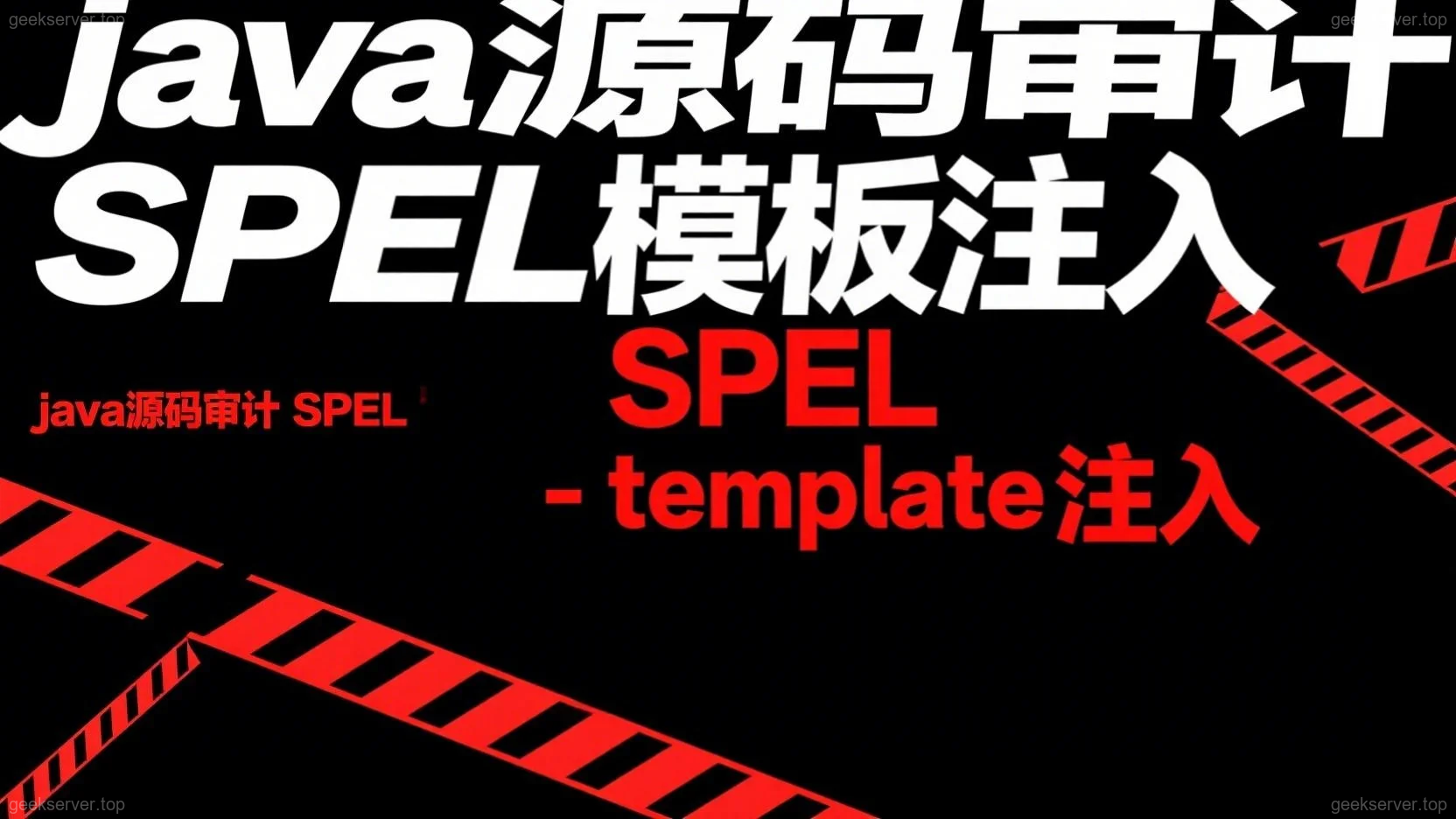 SpEL 注入全网最通俗解释！看完源码审计轻松拿下！-极客星球