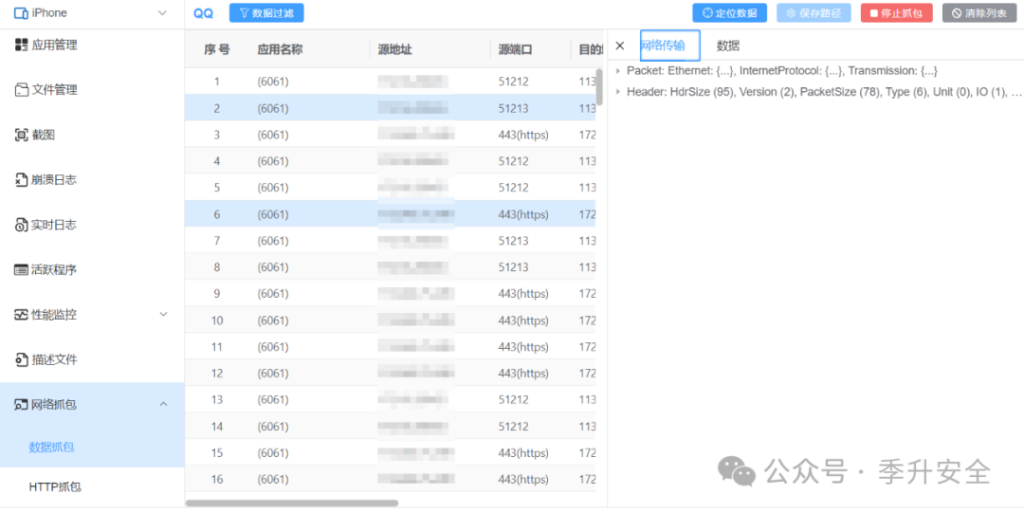 图片[14]-IOS渗透测试抓包方式汇总-极客星球