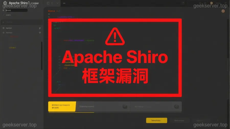 Apache Shiro 框架漏洞利用全流程-极客星球